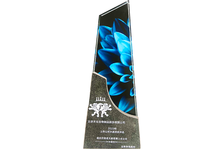 2023年上市公司水晶球獎(jiǎng)評選-最佳投資者關(guān)系管理上市公司-獎(jiǎng)杯