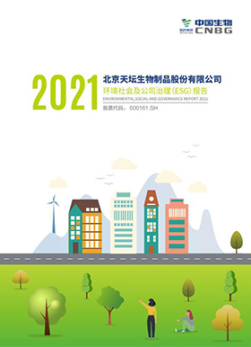 2021年度環(huán)境、社會(huì)及公司治理（ESG）報(bào)告
