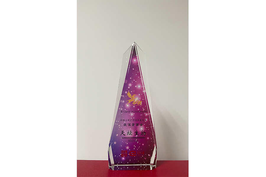 2021年第十三屆天馬獎(jiǎng)最佳董事會獎(jiǎng)